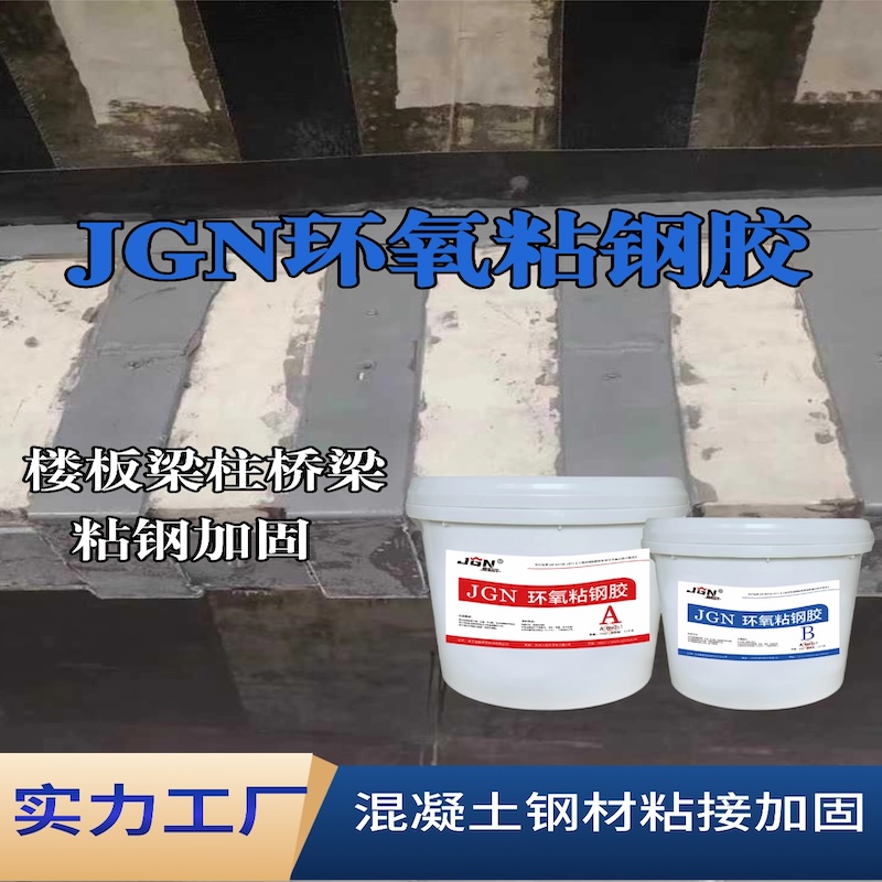 西固JGN环氧粘钢胶