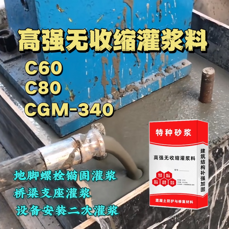 西固灌浆料施工需要振捣吗？